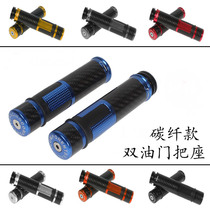 Sports car motorcycle modified handlebar cover CNC modified carbon fiber handlebar handle aluminum alloy handlebar glue