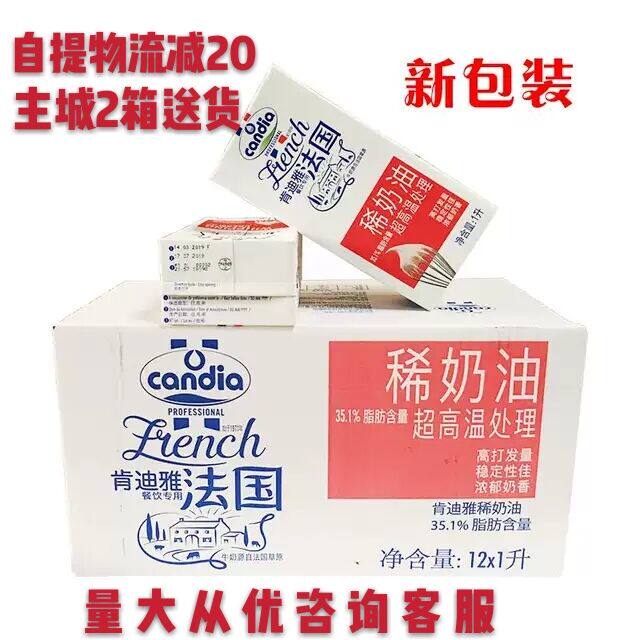 Kendija light milk oil 1L* 12 boxes France Import animalness Lean Cream Fresh Cream Light Cream Parquet Framed Flowers