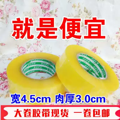 Transparent tape Express sealing wholesale Taobao packing tape manufacturers wholesale 4 5cm3 0cm wide tape