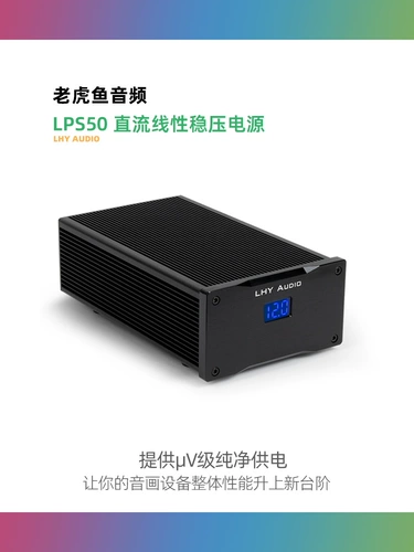 LPS50 Tigerfish audio лихорадка HiFi малошумящий линейный регулируемый источник питания постоянного тока 5 В/9/12/15/18 В постоянного тока