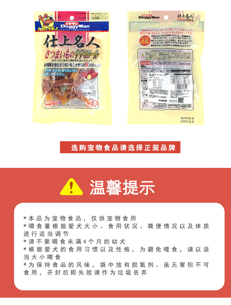 Собака закуски 日本多格漫名仕鸡肉小番薯卷12根 狗零食番薯干鸡肉卷训练磨牙 Doggy Man Собака закуски 日本多格漫名仕鸡肉小番薯卷12根 狗零食番薯干鸡肉卷训练磨牙 Doggy Man