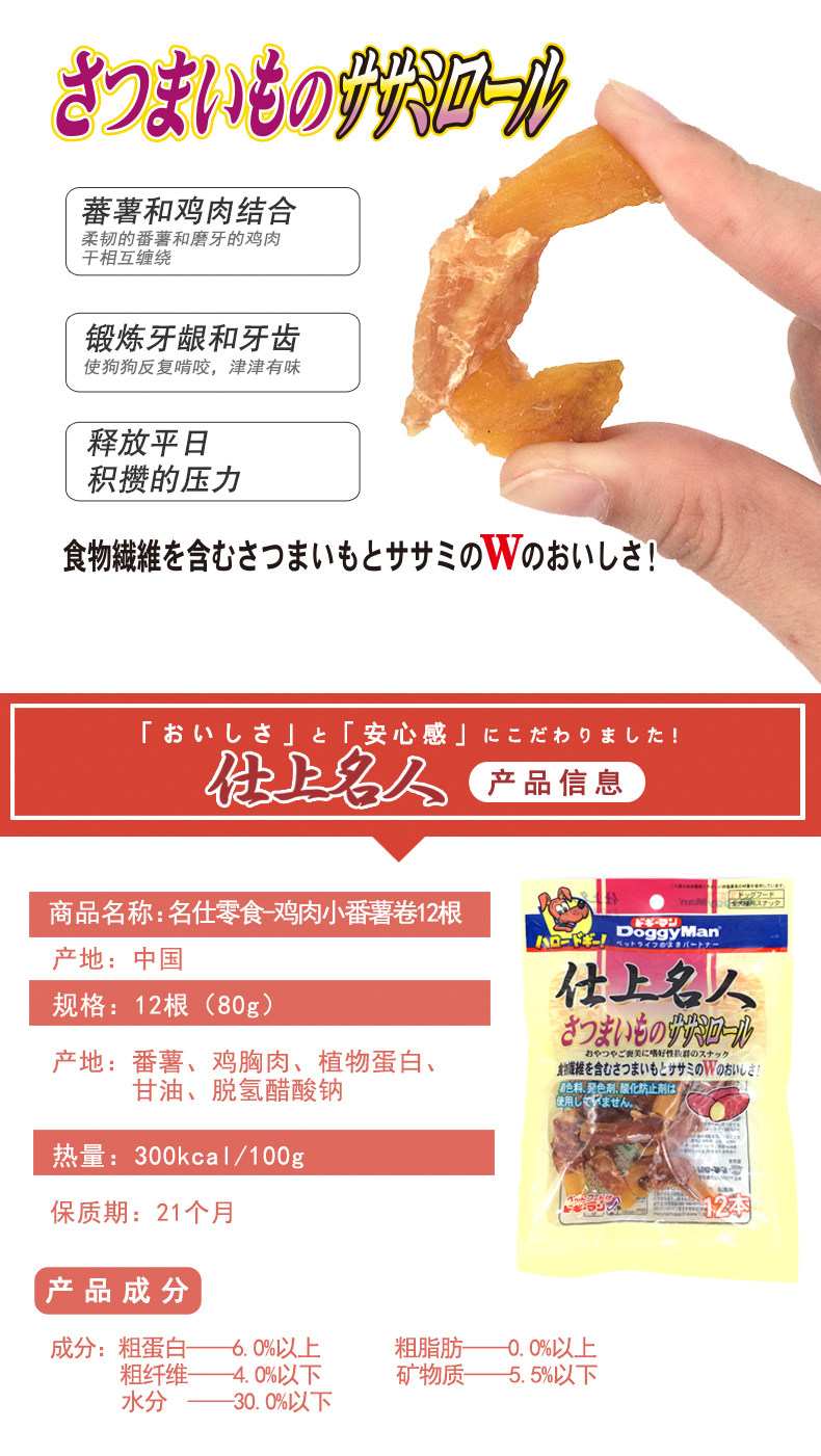 Собака закуски 日本多格漫名仕鸡肉小番薯卷12根 狗零食番薯干鸡肉卷训练磨牙 Doggy Man Собака закуски 日本多格漫名仕鸡肉小番薯卷12根 狗零食番薯干鸡肉卷训练磨牙 Doggy Man