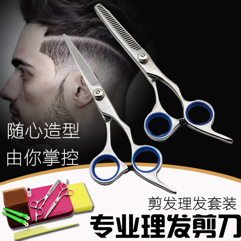 Sassoon set Children's adult household hair straightening hair cutting scissors Thin broken hair flat cutting tooth scissors tool