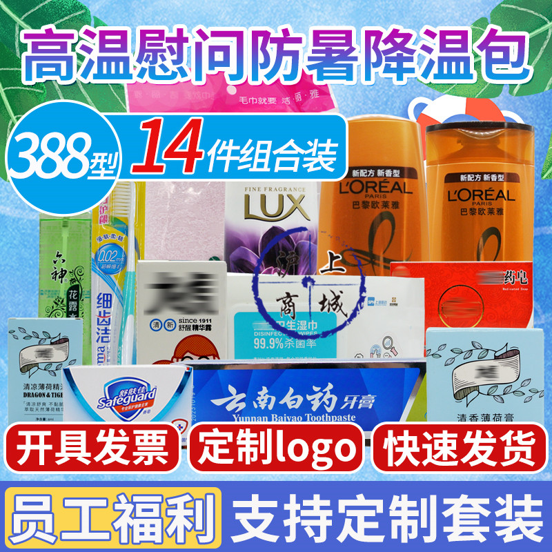 Heatstroke Prevention Cooling Supplies Suit 388 Type Summer Employee Lauprotect Welfare Bathing Package Cool gift High temperature condolences