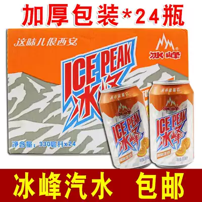 New Shaanxi specialty Xi'an Bingfeng soda carbonated beverage cans 330ml*24 bottles