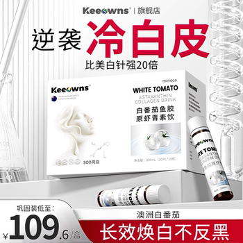 White Tomato Whitening Internal Supplement to Remove Yellowing, Brighten and Whiten Skin, Small Molecule Collagen Peptide, Nicotinamide, Astaxanthin Pills