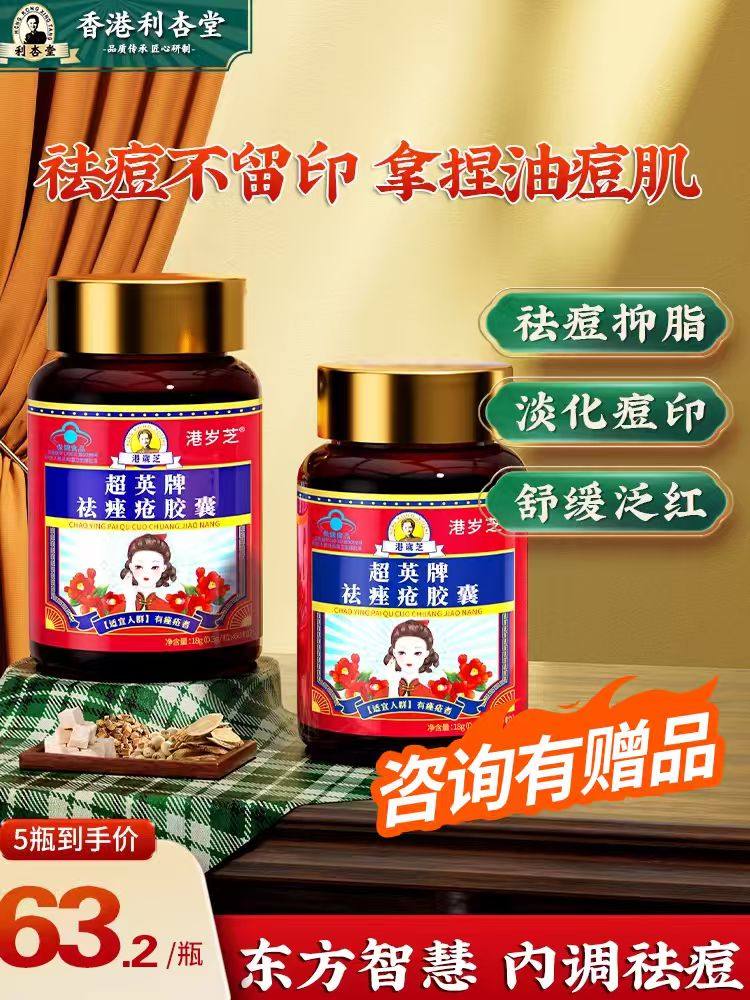 Acne-Removing Internal Tablets to Regulate Female Endocrine Disorders, Tea for Chin Acne, Men's Non-Detoxifying Beauty and Regulation