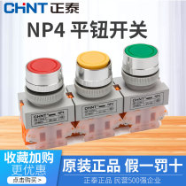 Chint self-reset flat button red green and yellow button NP4-11BN (LAY7) one normally open and one normally closed