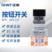 Chint push button switch two-speed rotating NP4-11X 21 one open and one closed three-speed NP4-11X 31 self-locking knob