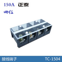Zhengtai TC-1504 large current wiring terminal 4 bits fixed wiring board terminal platoon terminal copper sheet 150A
