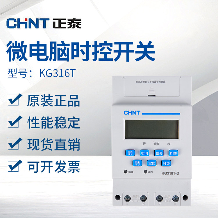 Zhengtai KG316T time control switch 220V timing switch timer electronic timing switch 
