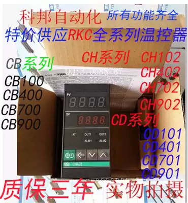 RKC temperature controller temperature control thermostat CH102 CB100 CD901 101CH402 CB400 CD401
