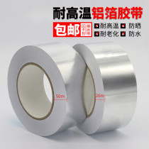 Tape aluminum foil sticky package chimney aluminum foil paper self-adhesive exhaust pipe tape thermal insulation fireproof reinforcement repair stainless steel