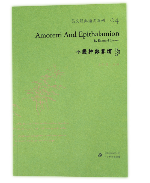 Genuine Small Love God and Celebrating Classics of Love Read by Wang Caigui Editor-in-Chief English Enlightenment English Classic Read the recitation series Beijing Education Press