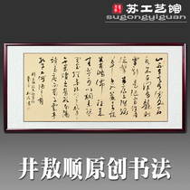 Calligraphy well Aoshuns original line of the shabby room inscription four-foot banner hanging painting has been framed office living room calligraphy and painting customization