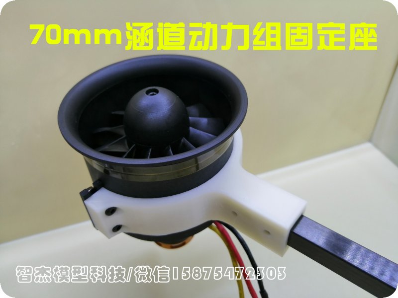 Freewing 飞翼70mm涵道动力组(12叶  正 反向4S/6S)涵道固定座