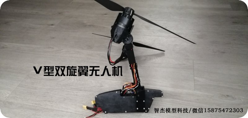 V-Shaped Dual-Rotor Drone, Tilt-And-Turn Dual-Rotor Drone, Two-Axis Aircraft, Wu2 Powered Two-Axis