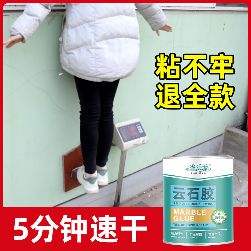 Marble glue marble glue tile bonding repair special small bottle household stone stone stone glue dry hanging glue strong