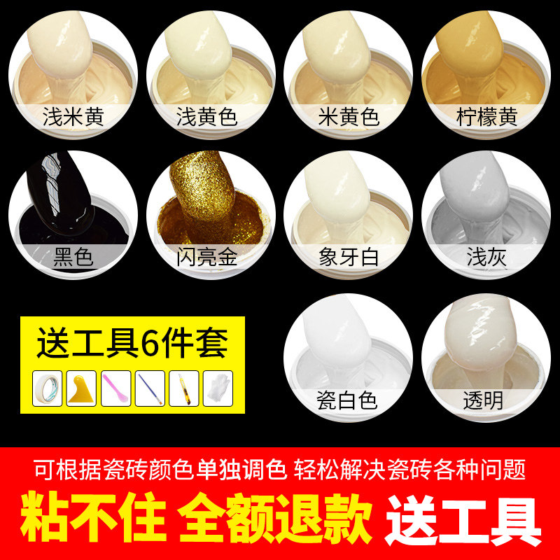 Tile repair agent ceramic paste glaze repair floor tile glue toilet home strong adhesive ceramic pothole