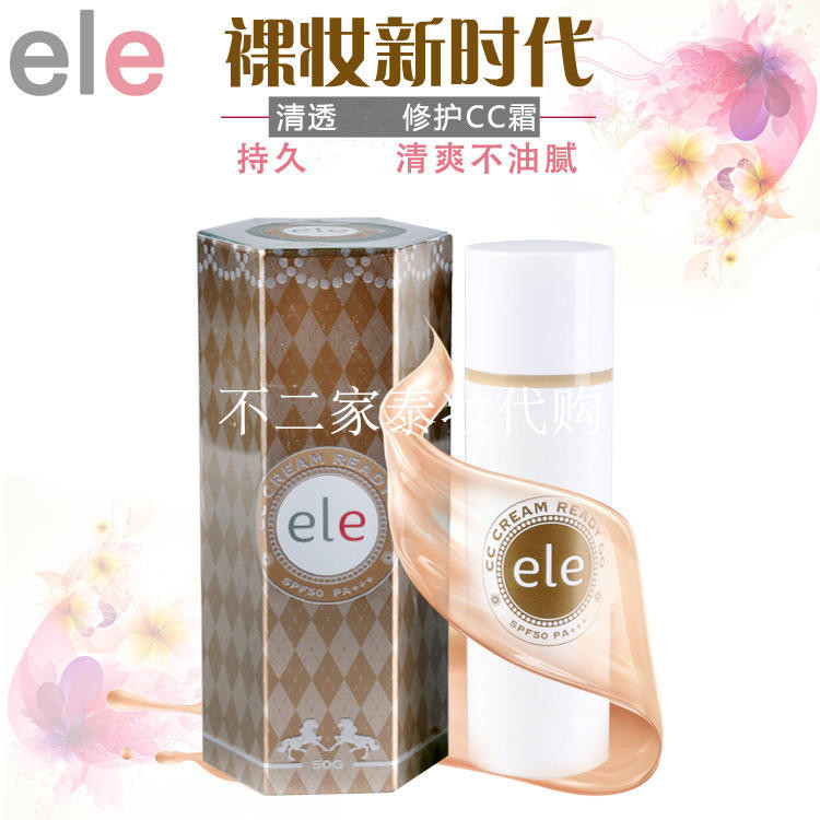 泰国ELE CC霜裸妆素颜遮瑕保湿打底隔离霜SPF50 PA+++