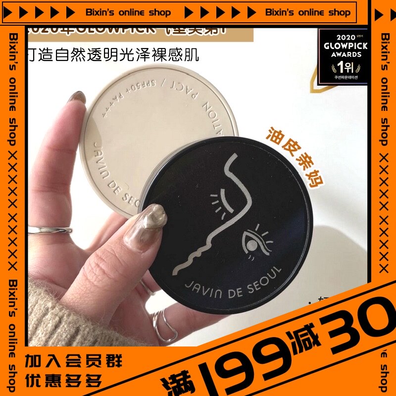 Bixin spot South Korea JAVIN DE SEOUL black and white Air Cushion Foundation wink oil control lasting moisturizing concealer