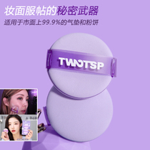 Pan Baixue Pony recommends Korean TWOTSP puff purple potato two packs of air cushion beauty eggs wet and dry
