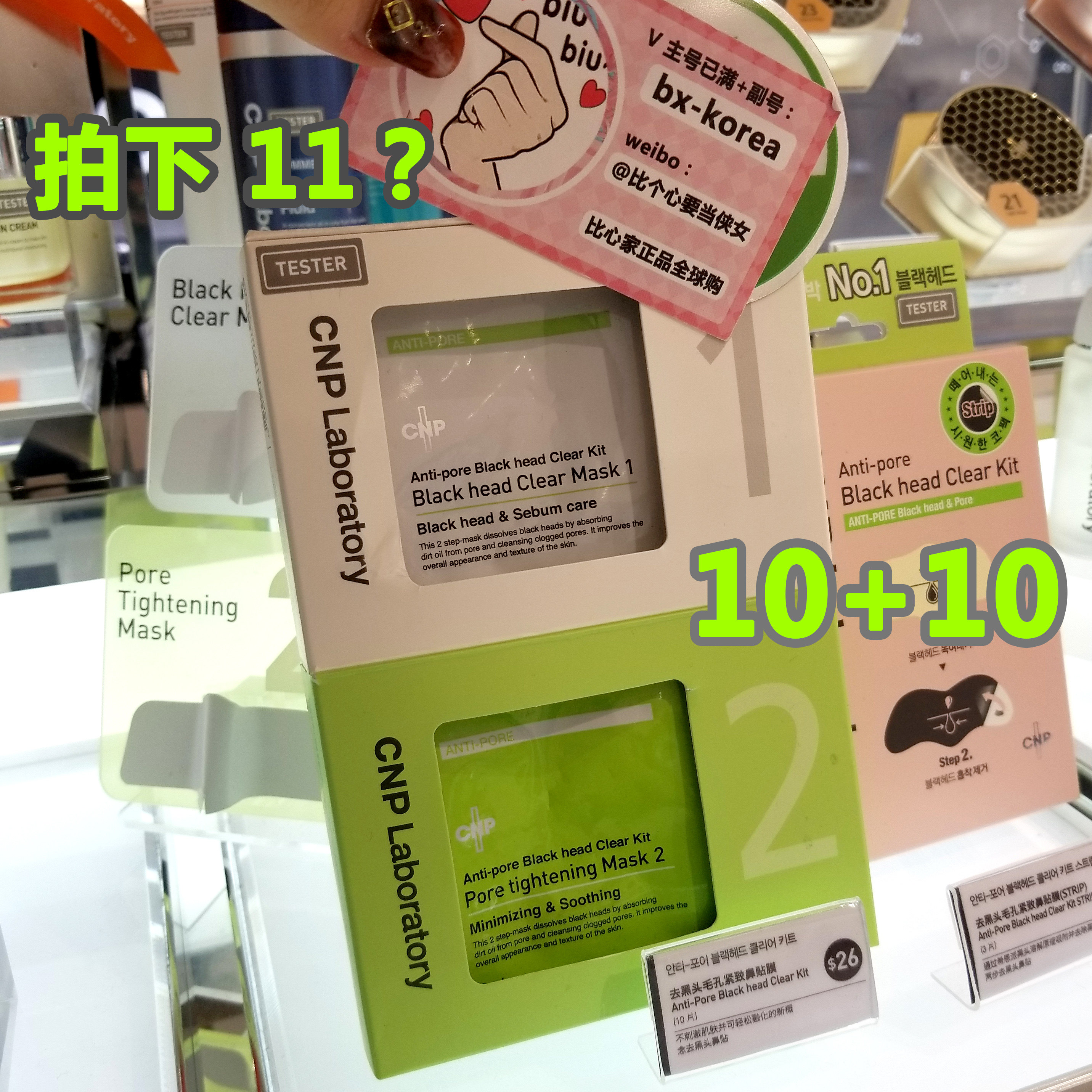 More than heart spot CNP Sheen sent to black head nose post 10 times of meticulous pores moisturizing cleaning