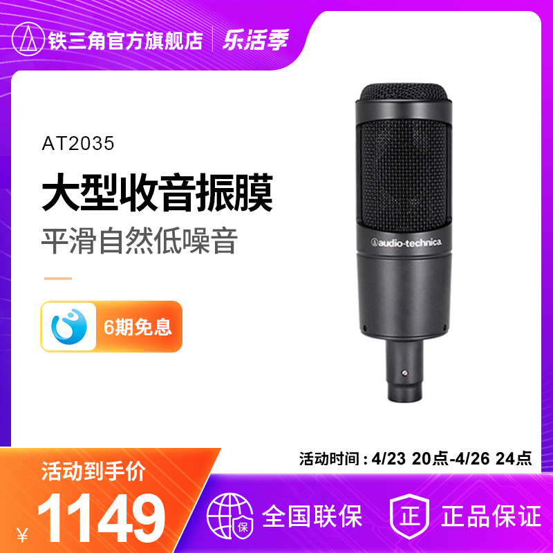 Iron Triangle AT2035 Microphone Sound Card Live Set Professional Recording Device Fiction Soundk Song Microphone