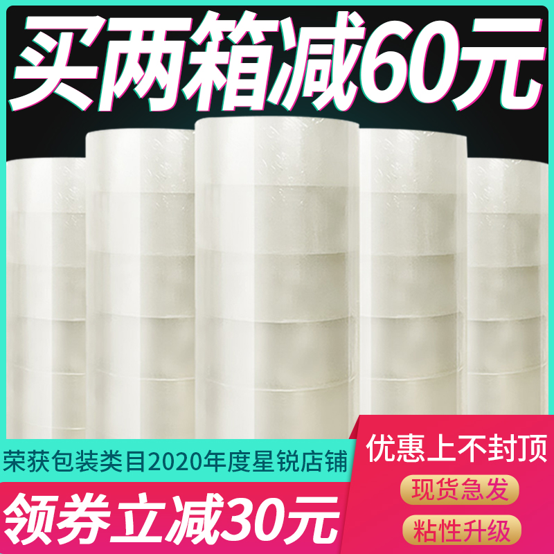 Transparent tape Express packing tape Paper sealing tape Sealing tape Large roll width 4 5 6 0cm Whole box batch