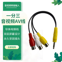 Audio and video 10% Three busses AV extension cord 3 5 plug transfer AV lotus HD TV Top box conversion line