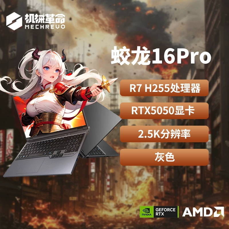 Механическая Революция Jiaolong 16Pro 2025 Aurora X Wing Dragon Yaoshi Gaming Notebook 5060/5070 ноутбук