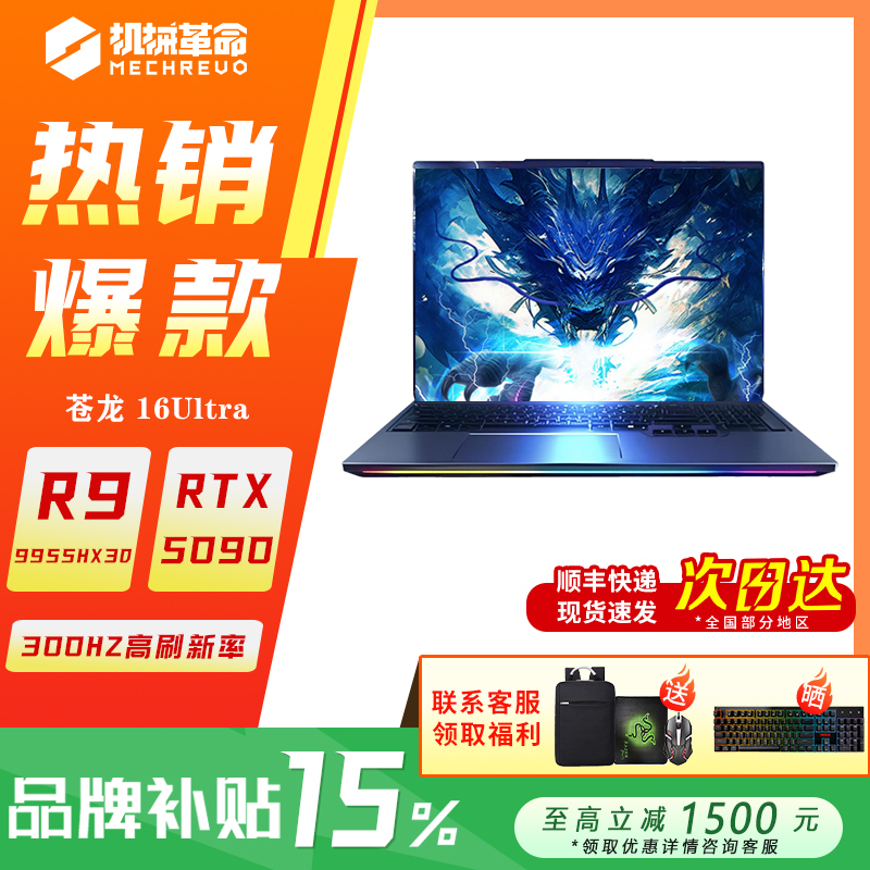 Mechanical Revolution Yao Shi/Canglong 16Ultra 9955Hx3D-Rt5070Ti/5080 Flagship Gaming Laptop