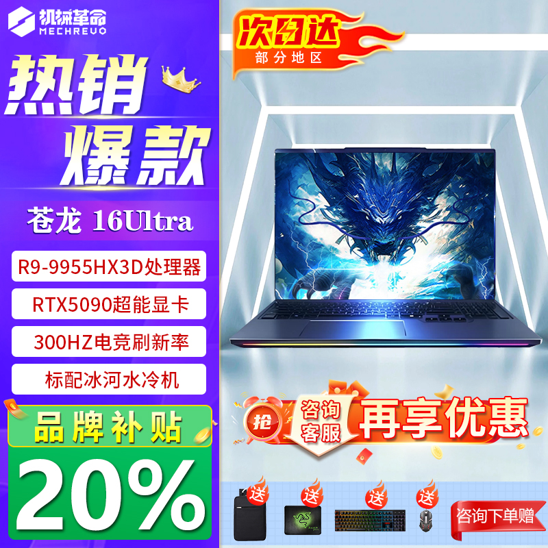 机械革命耀世16Ultra游戏本搭载RTX5090 16吋2.5K萤幕R9-9955HX