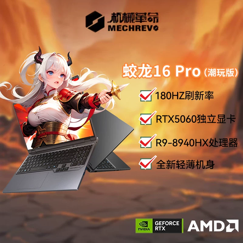 Механическая Революция Jiaolong 16Pro 2025 Aurora X Wing Dragon Yaoshi Gaming Notebook 5060/5070 ноутбук