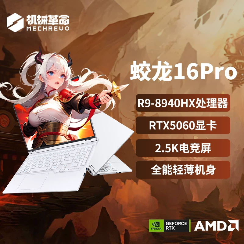 Механическая Революция Jiaolong 16Pro 2025 Aurora X Wing Dragon Yaoshi Gaming Notebook 5060/5070 ноутбук