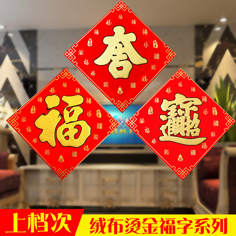 2022 Tiger Year Creative Menfolk Fu Spring Festival Fu Calligraphy Door Post New Year Jo Relocation New Residence With Back Rubber Suede Cloth Bronzing