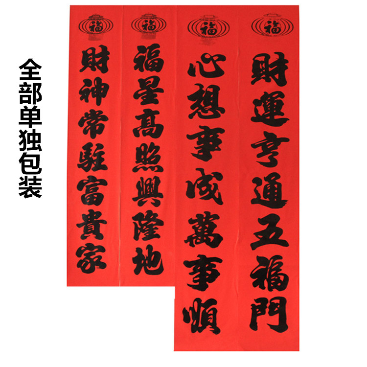 New Spring Festival couplets black letter Fu word Spring Festival couplets factory direct sales Spring Festival couplets independent packaging New Year Red New Year Doufang