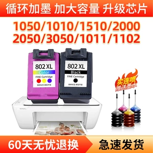 Подходит для картриджей HP 802 1010 1000 1050 1510 1511 1102 2050 3050 2000