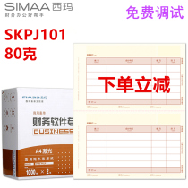 UF Voucher paper KPJ101 Xima A4 amount accounting voucher printing paper SKPJ101 Financial accounting supplies UF software T3 T6 U8 NC Suitable for Xima yellow voucher