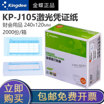 Golden Butterfly Voucher form laser Amount bookkeeping Finance Office KP-J105 Form KPJ105 with ticket 240 * 120mm