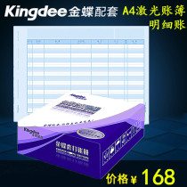 Kingdee Form Account page Account book printing paper A4 laser detailed account KZ-J102 Kingdee Accounting account book