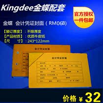 Golden butterfly voucher cover gold butterfly RM06B bookkeeping voucher cover leather back cover with bag angle 243 * 122mm