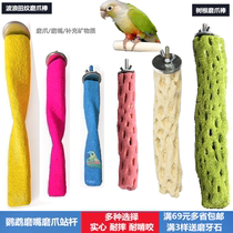 Parrot toy grinding claw stick birds nest frosting station bar Birdcage grinding tooth stick grinding mouth calcium gnawing equipment Xuanfeng