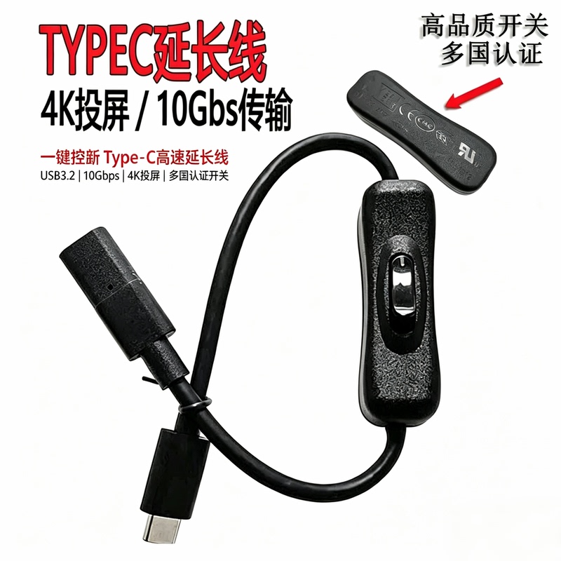 3.1 Version Type-C Male to Female to Male with Switch Data Fast Charging 4K Screen Projection 5A Current Usb3.2 Lightning Cable