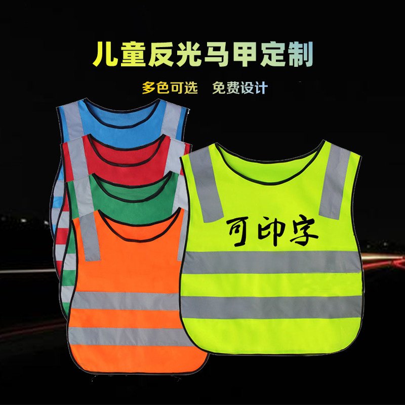 Children's reflective vests For primary school students kindergarten traffic safety clothing outdoor activity warning reflective vests can be printed