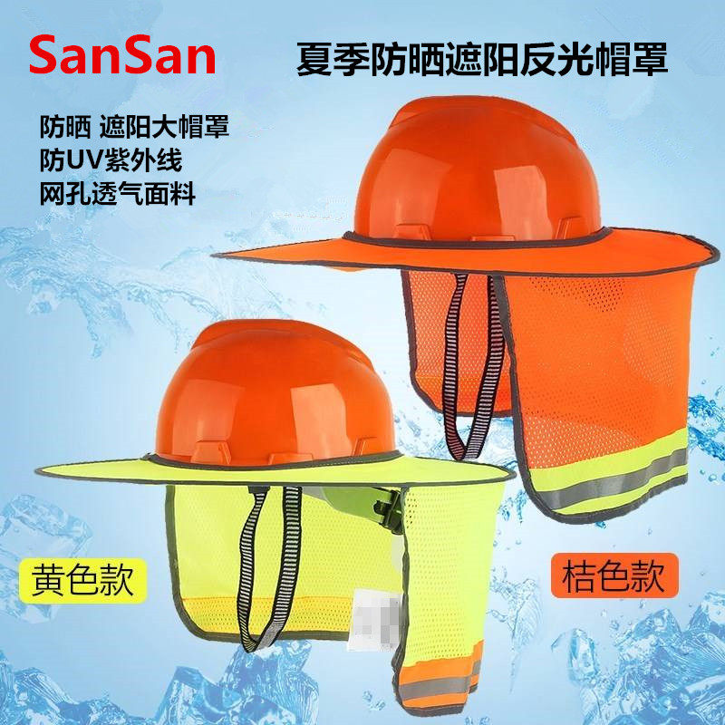 Construction site construction reflective hat cover safety helmet visor breathable rainproof sleeve board folding hat brim cover sunscreen face