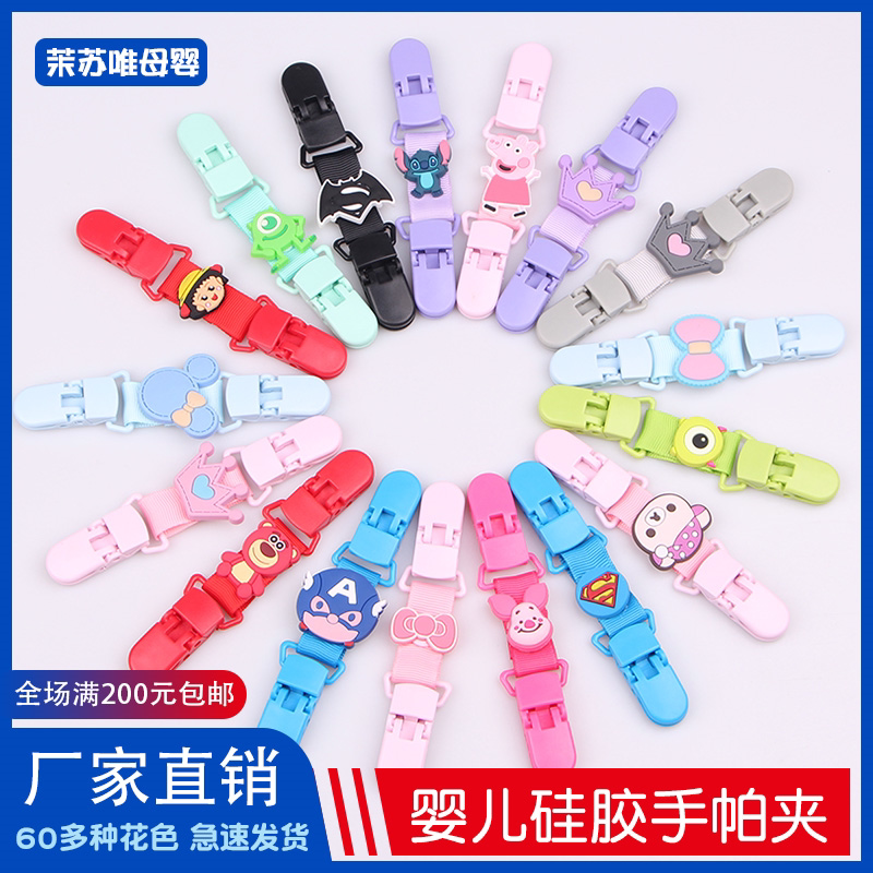 Baby Cartoon Silicone Handkerclip Blanket Clip Baby Toy Towel Clip Kindergarten Saliva nipple clip chain-Taobao
