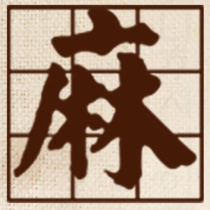 亚麻凉席纺织工厂的LOGO