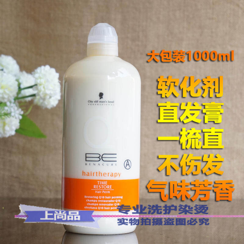 City elderly head perfume hot hair cream Softened Straight Hair Cream Big Package #1 Softened