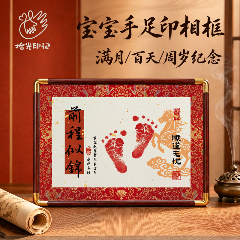 Baby's Full Month Commemorative Hand and Foot Print Original Intangible Cultural Heritage Paper-Cut Photo Frame Baby's 100-Day Birthday Photo Props Arrangement